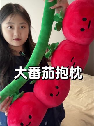 软软呼呼的番茄大抱枕,超级可爱,随便放都很亮眼#强烈推荐 #毛绒玩具 #抱枕