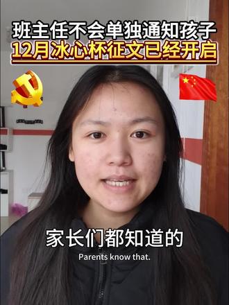 老师不会强调,这个作文比赛很有含金量,建议参加#家长必读知识分享 #中小学教育 #赛事规划 #含金量高的证书 #入团