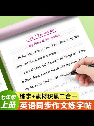 七年级上册英语练字帖 同步作文练字帖衡水体 英语练字帖同步人教版#英语人教版字帖 #衡水体英语字帖 #同步作文练字帖 #好物推荐🔥 #英语字帖
