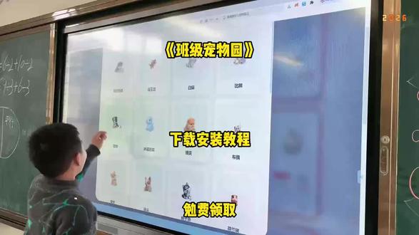 《须尽欢资源箱》班级宠物园下载安装教程#班级宠物养成系统 #班级宠物园 #班级管理 #班级管理系统 #教学神器