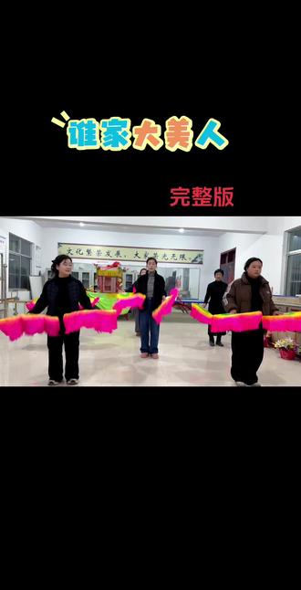 重新来个完整版谁家大美人#舞搭子日常尬舞