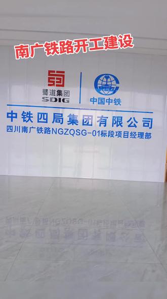 南广铁路开工建设 南广铁路开工建设#南广铁路 #高铁建设 #锚杆台车 #超前地质预报钻机 #水电站建设