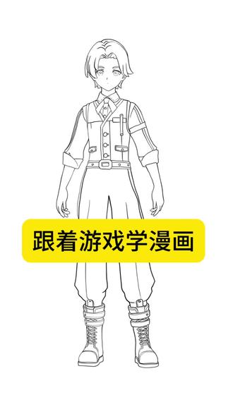 跟着游戏学漫画#原神#原神绘画#漫画人物#我最喜欢的动漫角色 #这也能开播