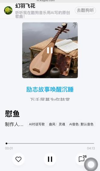 一首好听的歌曲慰鱼,在酷狗里,大家都去点赞评论@小蔚总不忘初心III @小鱼儿🧜♀️ 星城 #上热门🔥