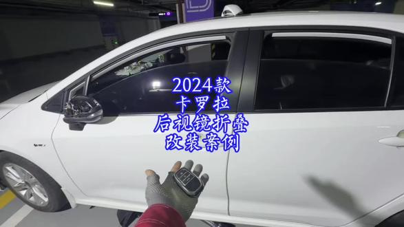 24款卡罗拉后视镜折叠改装案例,卡罗拉后视镜折叠安装教程 #卡罗拉 #雷凌 #后视镜折叠 #后视镜加热 #安装教程