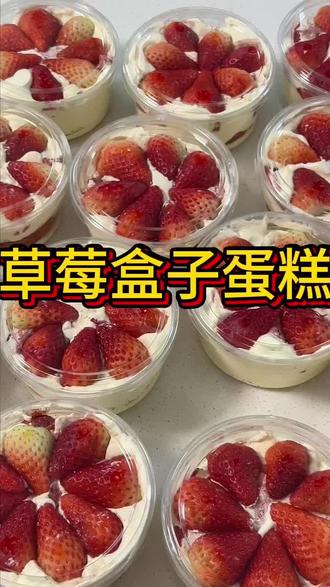 平安夜,圣诞节还有多少人没吃到草莓蛋糕呢#美食制作分享