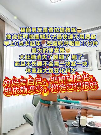 #健康减肥 我跳,我跳,我跳跳跳。为了夏天的小裙裙,我每天都要跳一跳这个马卡龙呼啦圈。#懒人减肥