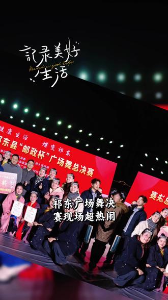 记录决赛当天的美好画面