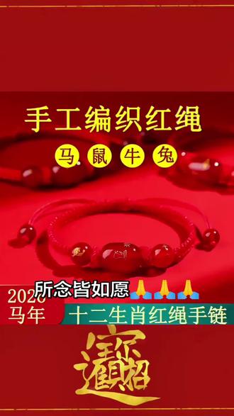 2026马年十二生肖纯手工编织吉祥手链#纯手工编制 #吉祥好运送给你 #创意手编