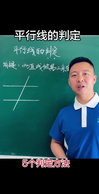 平行线的5个判定方法#初一数学#平行线的判定