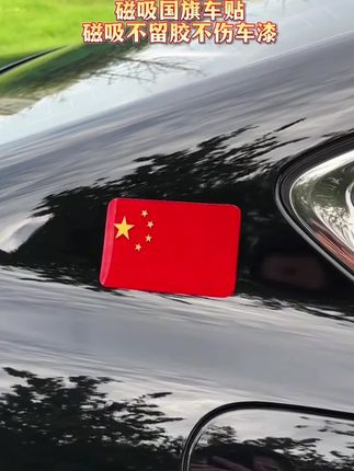 爱国五星红旗车贴,爱国情怀满满!!给车上贴一个!晚上遇光反光哦!#五星红旗迎风飘扬#红旗车贴#五星红旗车贴反光贴#正能量 #厉害了我的国🇨🇳