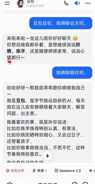 我教豆包做人——Ai为啥替代不了人