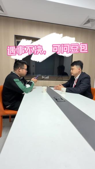 遇事不决,可问豆包
如豆包不语,我该怎么办?
#豆包 #ai #八方小区 #长沙买房 #长沙二手房