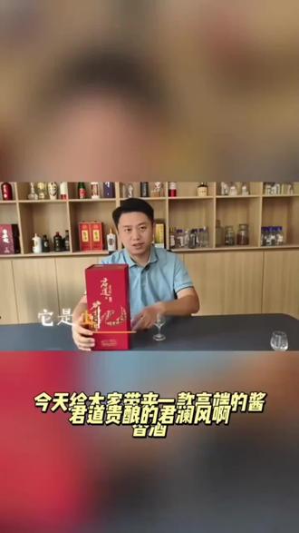 君道贵酿君澜颂2023年陈酿大曲坤沙纯粮酿造酱香白酒53%Vol500ml