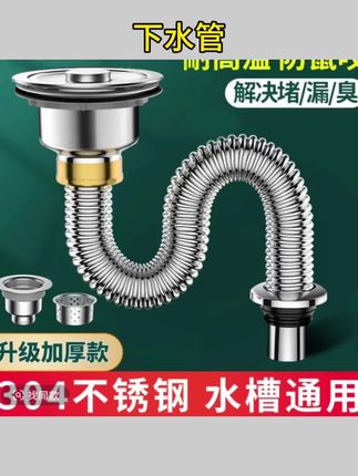 不锈钢水槽下水管厨房洗菜盆洗碗池排水管道防虫防臭通用配件#配件#视频同款#好物分享#下水管#排水管