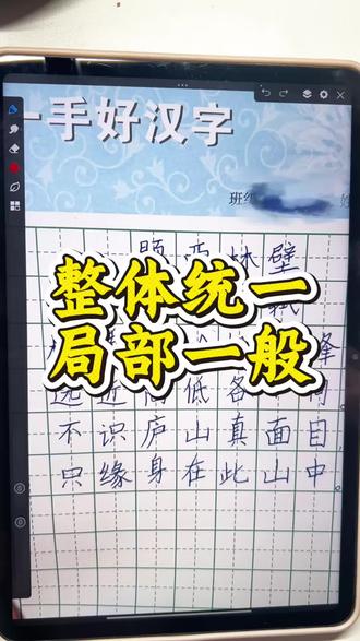 整体整齐,但经不起细看的字该怎么调整呢?#南昌硬笔书法 #硬笔书法#小学生练字#汐汐老师评字