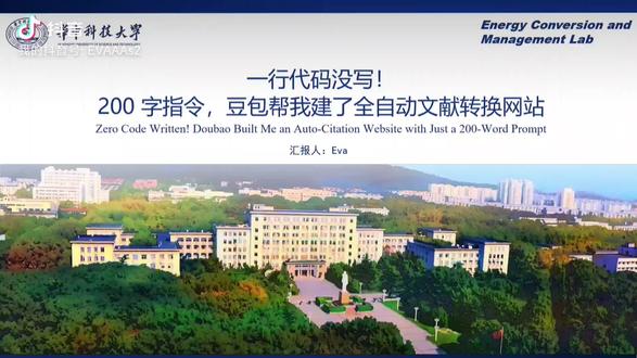 用豆包部署任意参考文献格式修改网站!关注我,体验看牛马做ppt的乐趣#人类对豆包的开发不足百分之一 #参考文献 #研究生 #大学生 #毕业论文