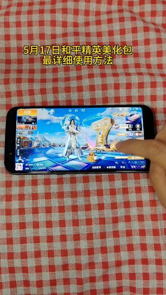 5月17日和平最新美化包手机详细使用教程来喽 超百款皮肤免费美化 #和平精英 #美化包分享 #和平精英美化包 #和平精英的一个菜鸟日常