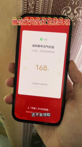 微信元宝红包领取方法来了 微信发元宝得红包 元宝红包参与方式 元宝怎么领口令红包 #微信元宝红包领取方法 #微信发元宝得红包 #元宝怎么领口令红包 #元宝微信福袋 #微信元宝红包入口 微信发元宝得红包怎么弄 元宝领红包怎么操作 微信发元宝得红包教程