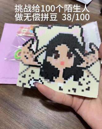 拼豆客🥚打包(接🥚中 0.02/豆)
过年不打烊(需要年后发)
车马费U:10r(非偏)
需要的宝宝带色号图来找我
#白鹿 #白梦妍 #范丞丞 #抖音二创激励计划 #拼豆