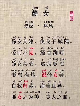 邶风·静女
先秦 · 诗经