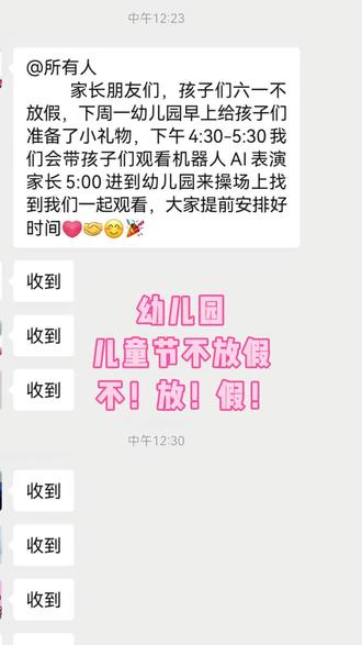 儿童节 幼儿园小朋友居然不放假~ 你们都放假吗?#六一儿童节 #放假通知 #幼儿园