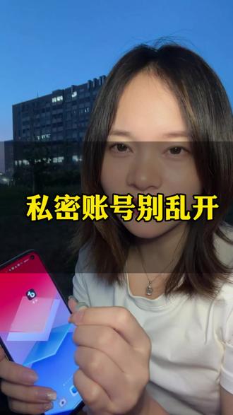 很多人抖音作品没播放、不涨粉,可能是私密账号在“捣乱”!#实用小技巧 #干货分享 #抖音功能 #私密账号关闭