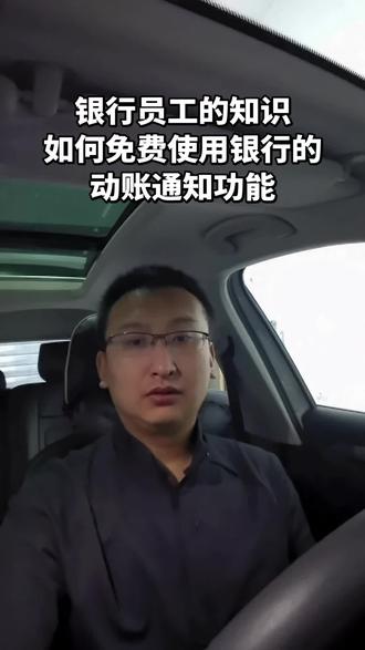 如何取消银行卡短信服务费,使用免费的动账通知。#银行卡短信通知 #短信服务费 #银行卡 #动账通知 #银行