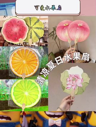 这款手绘风水果团扇简直是夏日消暑+颜值担当神器!清新手绘苹果、西瓜图案,仿佛把夏日果香和童趣都画在扇面上~蒲扇质感拿在手里轻巧又有分量,扇风时带着淡淡文艺感,自用纳凉超治愈,送闺蜜当礼物更是戳中少女心!#夏日好物 #创意扇子 #闺蜜礼物 #手绘文创 #礼物推荐