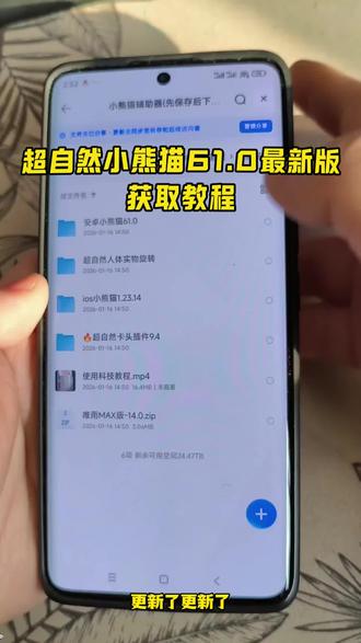 筷莱井机菘莼蕖夺郝 /~06353A44KD~:/超自然行动小熊猫61.0最新版本卡头工具安装教程#超自然行动组#超自然小熊
猫#辅助教学#超自然卡头#真实生活分享计划