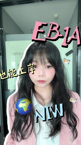 2026美国一边疯狂拒签,一边狂撒绿卡?EB-1A/NIW成高价值人才移民最后救命稻草!#美签 #海外身份规划 #移民 #美国 #杰出人才移民 @抖音小助手 @DOU+小助手 @抖音创作灵感