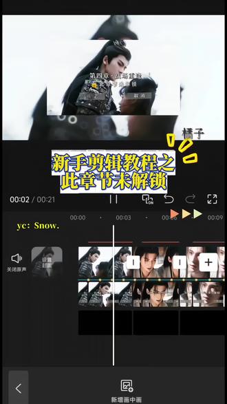 此章节未解锁
#逐玉 #新手剪辑视频教程 #剪映