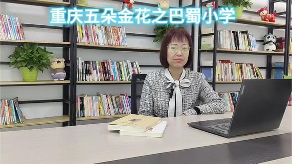 重庆五朵金花小学之巴蜀小学#教育工作者 #教育有方 #上热门🔥