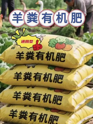 #上热搜 #羊粪肥鸡粪肥蔬菜专用有机肥料发酵腐熟养花种菜营养土农家肥家用