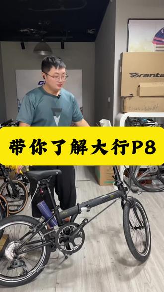带你了解大行P8#大同 #大同大北街行自行车店#大行P8