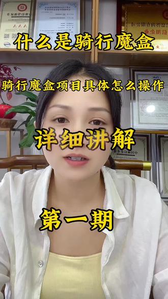什么是骑行魔盒?项目怎么做,如何去运营?详细讲解视频,第一期#骑行魔盒 #小程序搭建 #优享惠