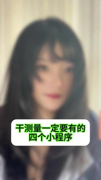 测量员必备的四个得心应手小程序 #测量员 #V6坐标计算 #坐标转换 #全站仪 #工程测量