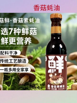 #解馋 全食物日记香菇素蚝油鲜耗油炒菜凉拌 #提鲜调味品 #凉拌菜 #美味可口 #家庭必备