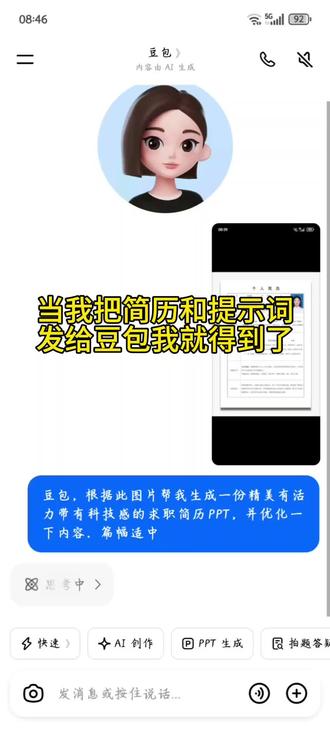 豆包帮我生成PPT 有了豆包我无忧#人类对豆包的开发不足百分之一 #豆包