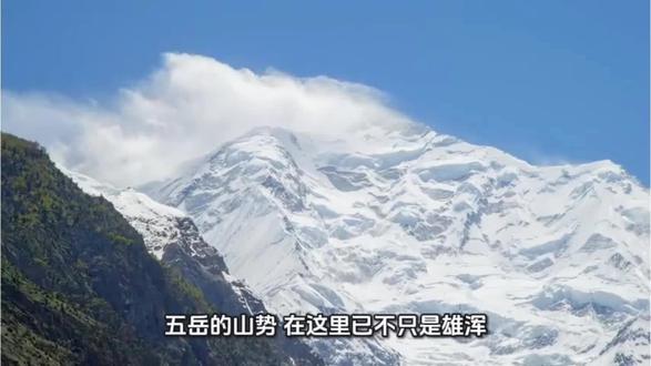 五岳山风景优美人杰地灵