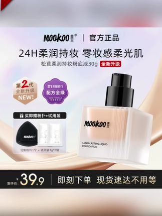 美空MooKoo 松茸柔润持久粉底液控油奶油肌滋润学生遮瑕【T】#粉底液 #粉底液推荐 #美空粉底液 #持久粉底液 #滋润粉底液