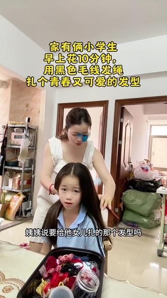 家有小学生这样扎好看又简单扎#儿童发型教程 #女童扎辫子的各种发型教程 #给女儿编头发 #弹力发绳 #黑色发绳