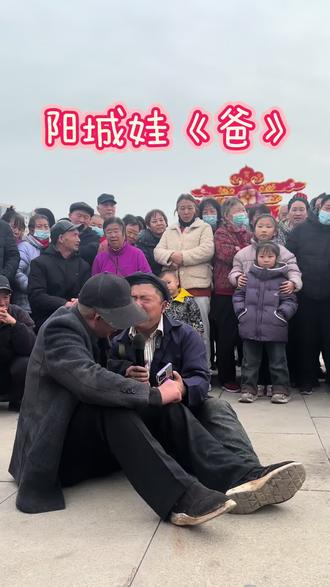 爱喝酒的老叔可能也有伤心的事情吧。娃哥深情演绎的一首《爸》,触动了在场的每一位观众。愿天下的父亲都身体健康,安享晚年#阳城娃