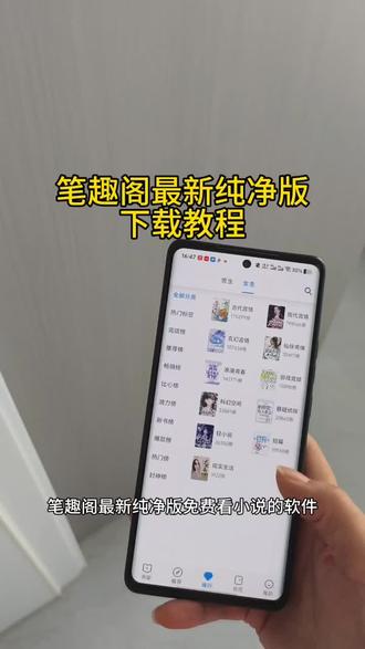 《小英爱分享》小说妹的白月光来啦 笔趣阁最新纯净版下载方法#笔趣阁 #小说妹 #笔趣阁免费小说 #笔趣阁下载教程