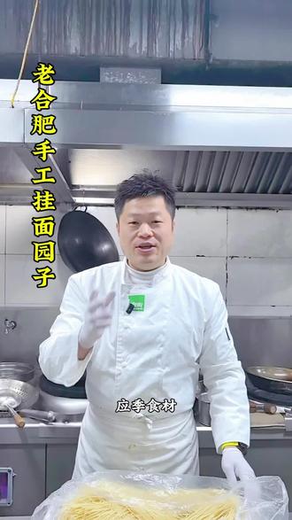 #手工挂面园子教程,#合肥挂面园子#安徽特色园子
老合肥挂面园子详细教程