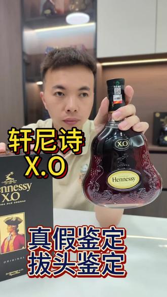 几招教你轻松分辨轩尼诗xo真假、拔头造假,让你远离假酒#轩尼诗xo真假鉴别 #洋酒鉴定 #轩尼诗 #酒知识 #真假酒鉴定