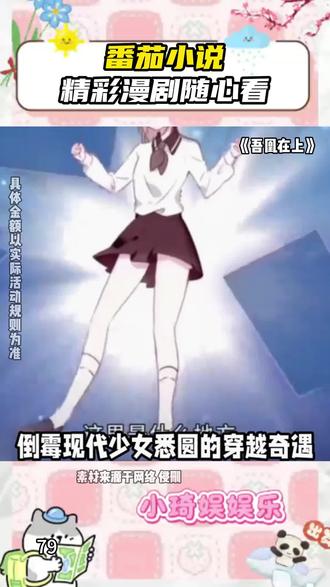 #《吾凰在上》#番茄小说 #漫剧推荐