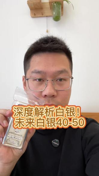 白银40-50,你觉得多久会到?#白银 #铂金#黄金#金价#桂林钱宝商贸贵金属