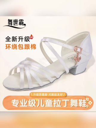 #好物推荐舞世霸专业女童拉丁舞鞋考级比赛用低跟女孩软底初学者舞蹈鞋凉鞋#舞蹈鞋#女款舞蹈鞋#软底鞋推荐 #超便宜超划算