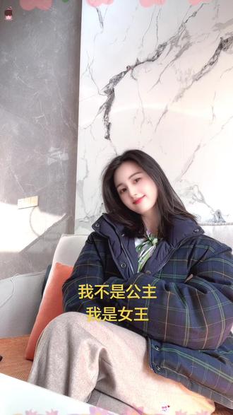 #我不是公主我是女王 我不是公主是女王